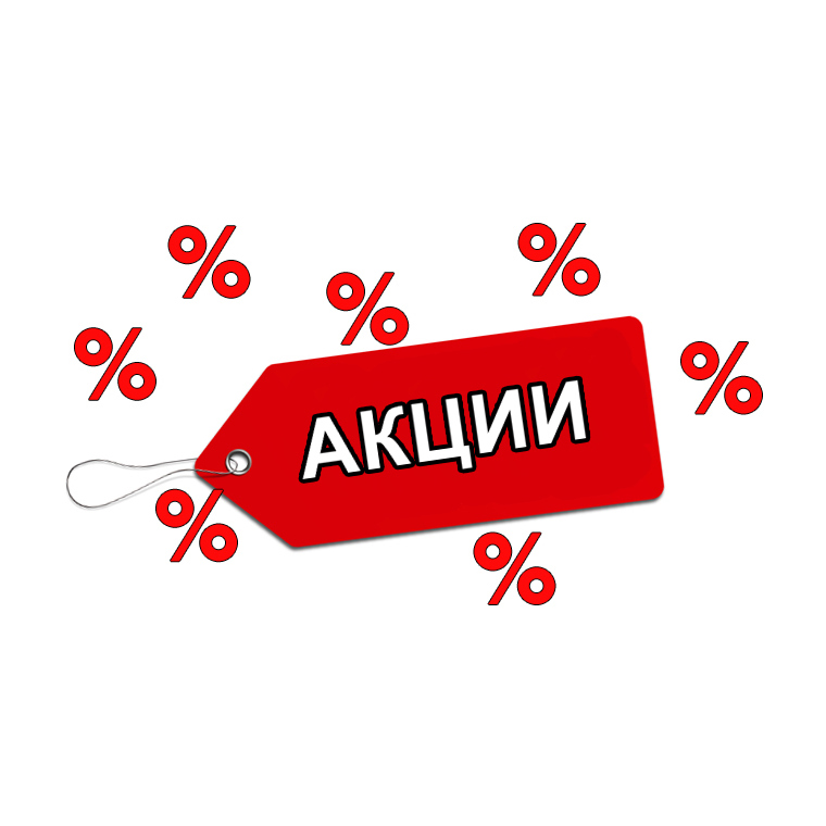 акции